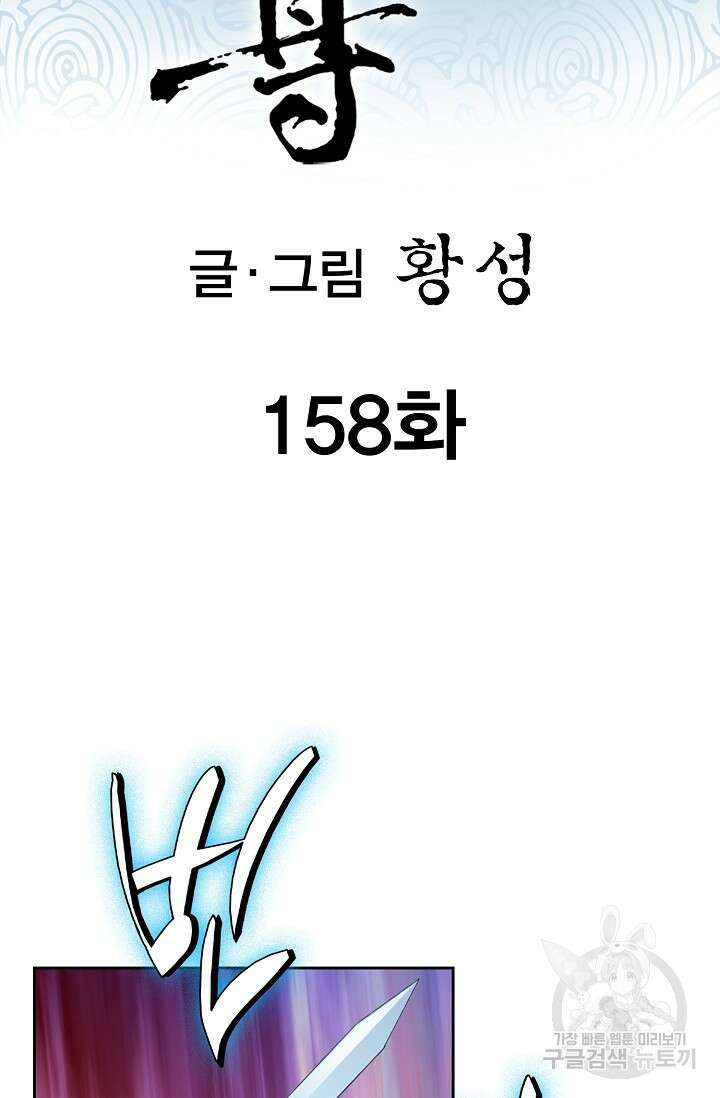 태극무존 158화 2