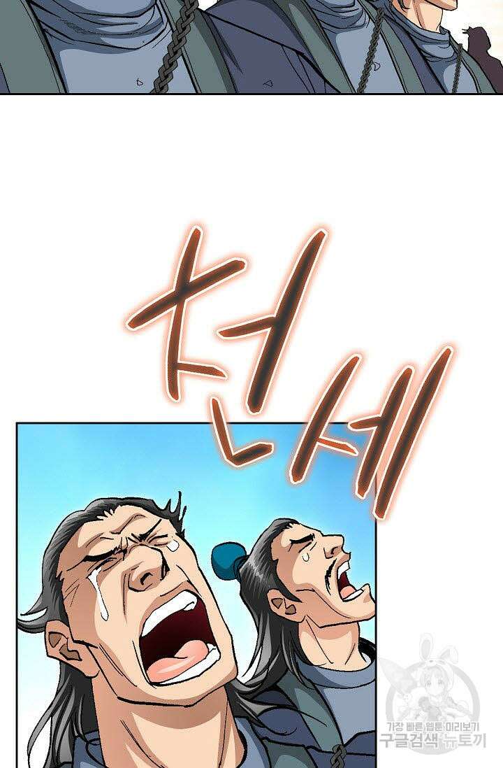 태극무존 158화 8