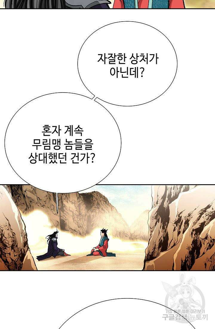 태극무존 158화 28