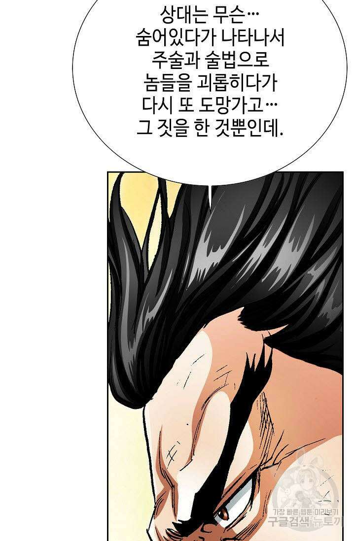 태극무존 158화 29