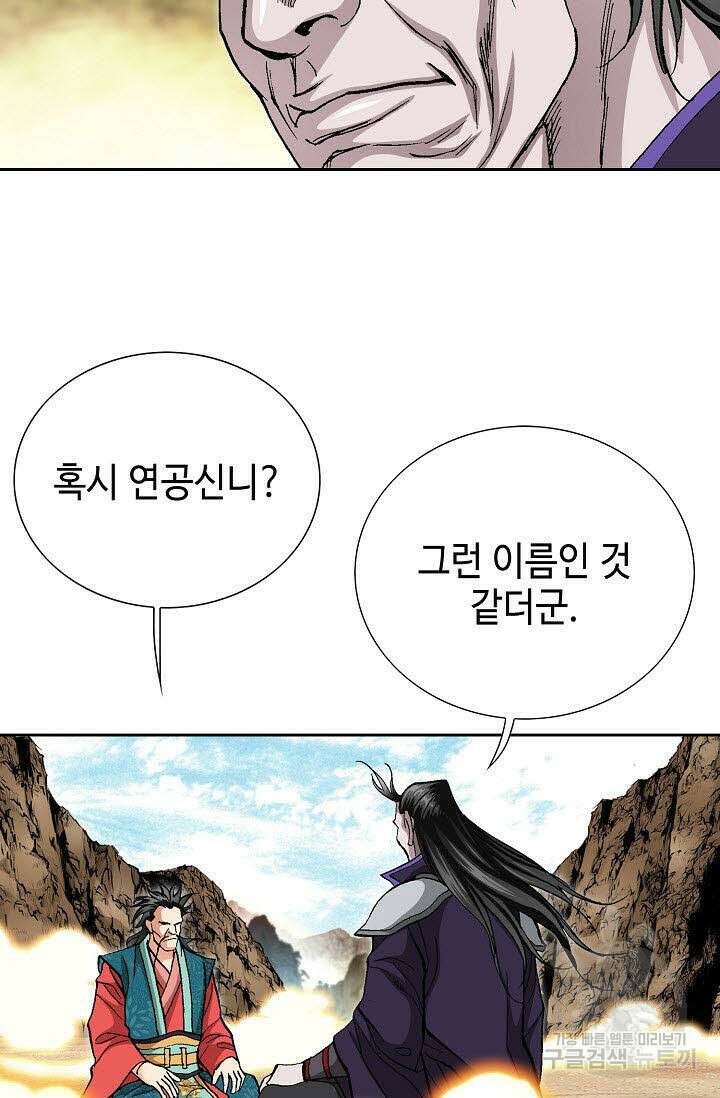 태극무존 158화 37