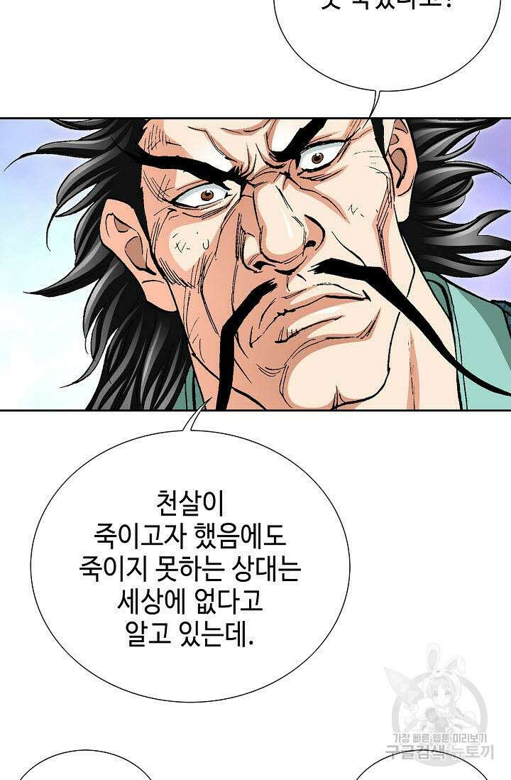 태극무존 158화 42