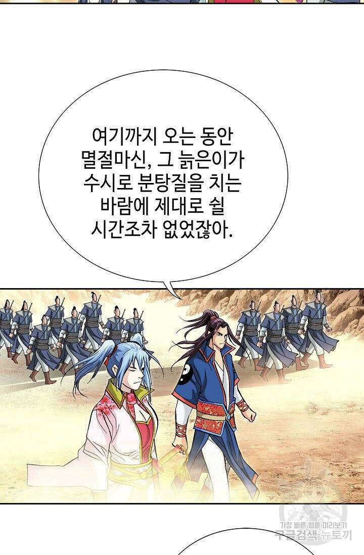 태극무존 158화 54