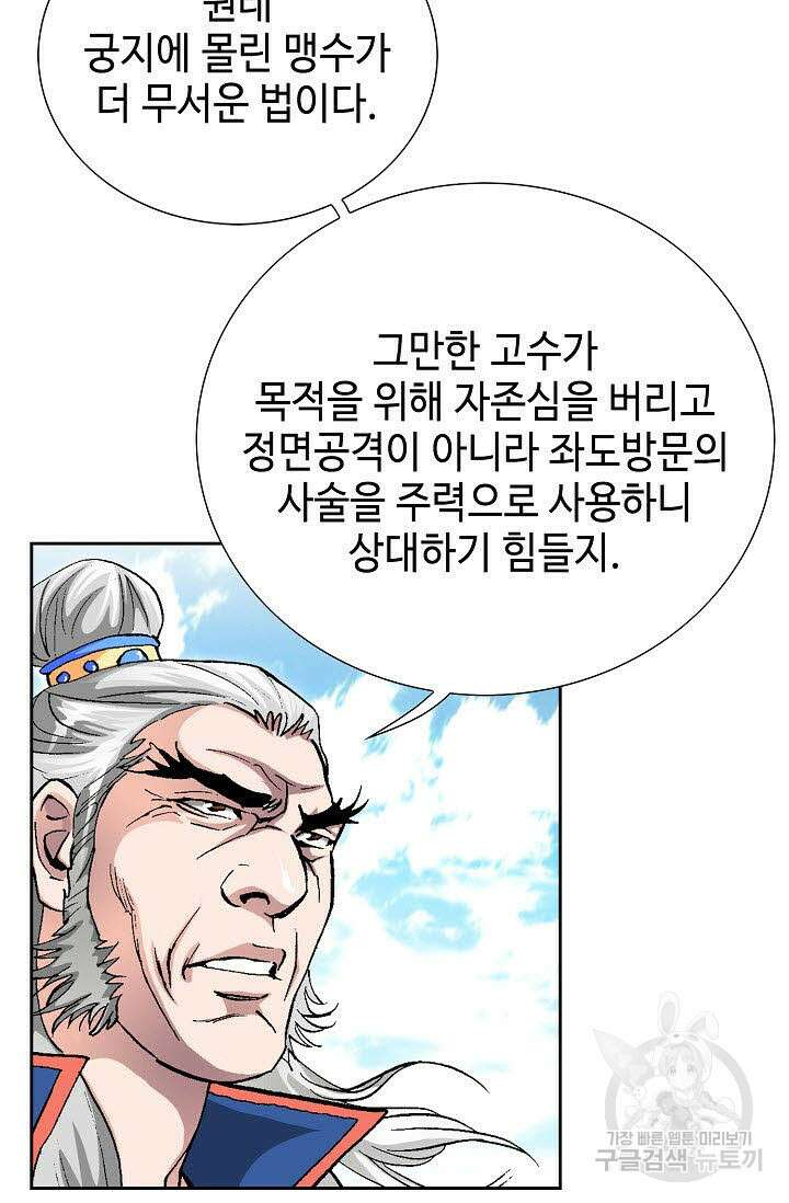태극무존 158화 56