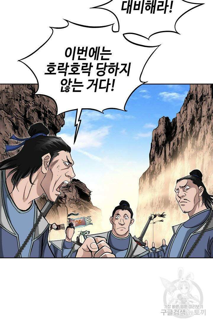태극무존 158화 61