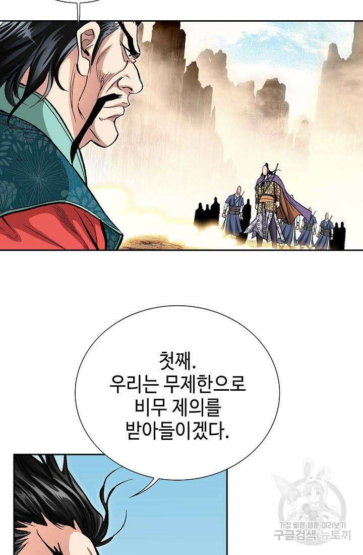 태극무존 158화 82