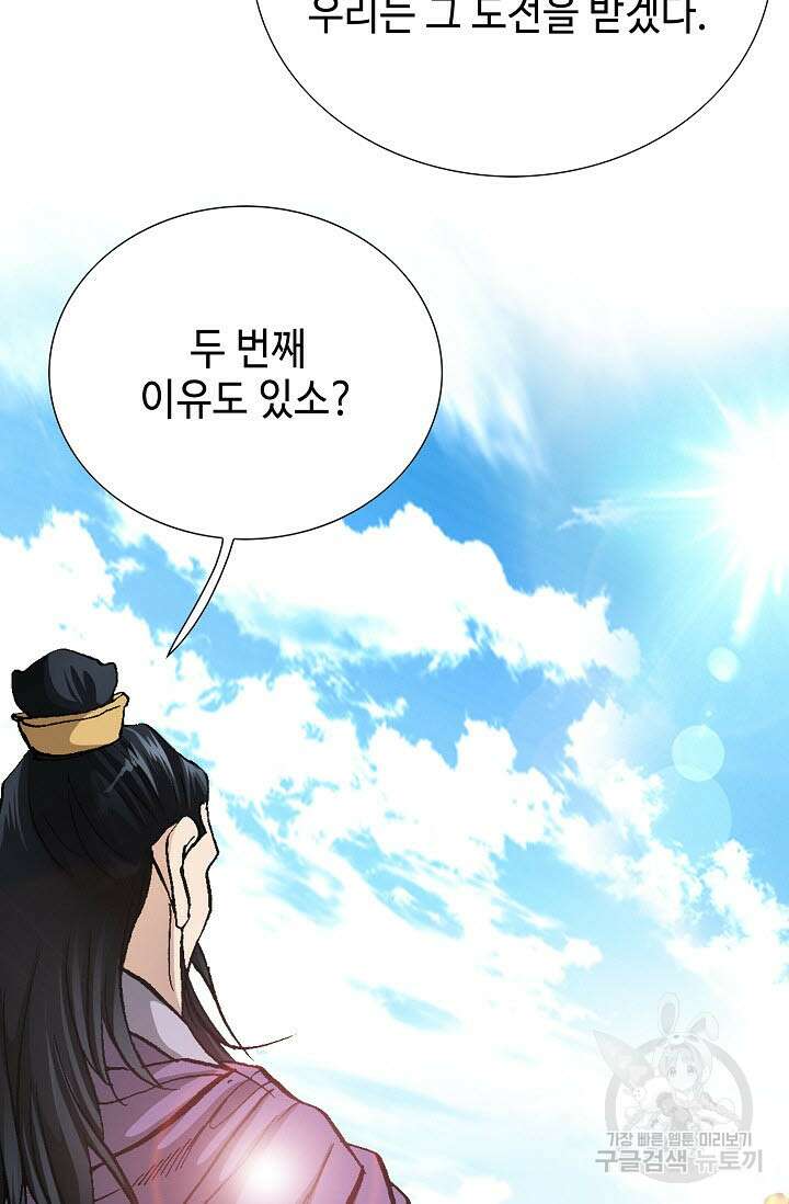 태극무존 158화 84