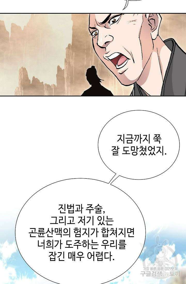 태극무존 158화 88