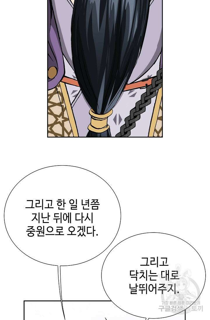 태극무존 158화 91