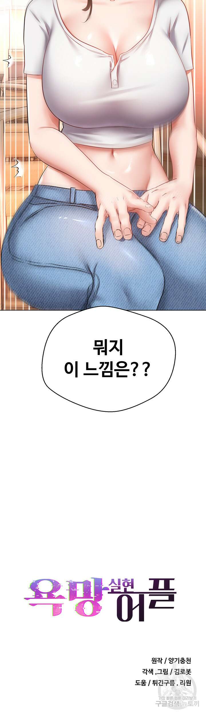 욕망 실현 어플 15화 3