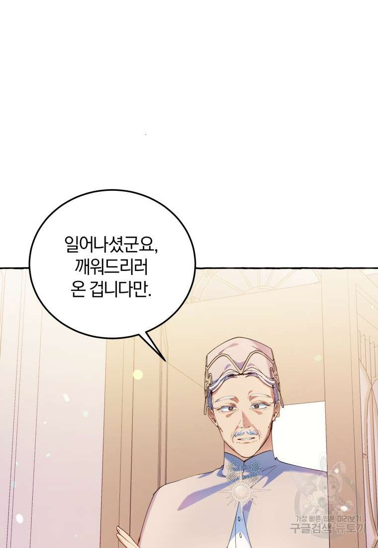 악녀님에겐 새 남편 따위 필요하지 않아요! 2화 2