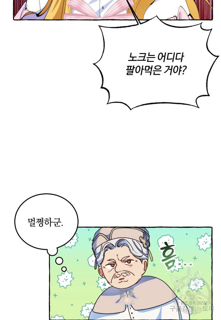 악녀님에겐 새 남편 따위 필요하지 않아요! 2화 4