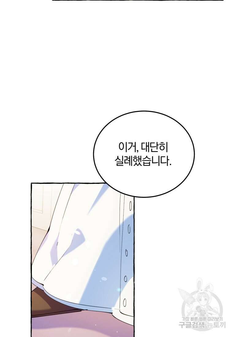 악녀님에겐 새 남편 따위 필요하지 않아요! 2화 5