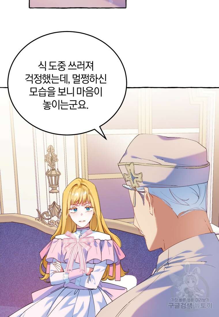 악녀님에겐 새 남편 따위 필요하지 않아요! 2화 6