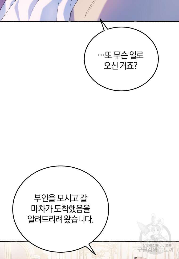악녀님에겐 새 남편 따위 필요하지 않아요! 2화 7