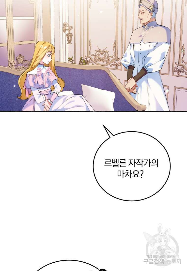 악녀님에겐 새 남편 따위 필요하지 않아요! 2화 8