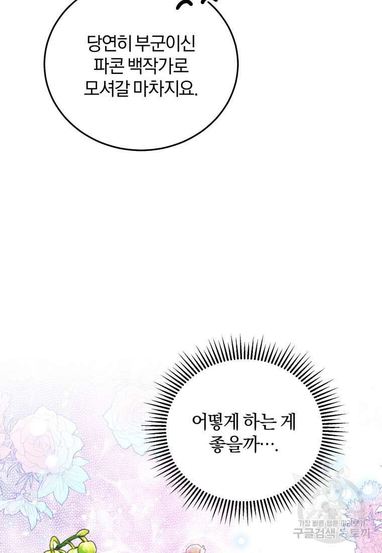 악녀님에겐 새 남편 따위 필요하지 않아요! 2화 9