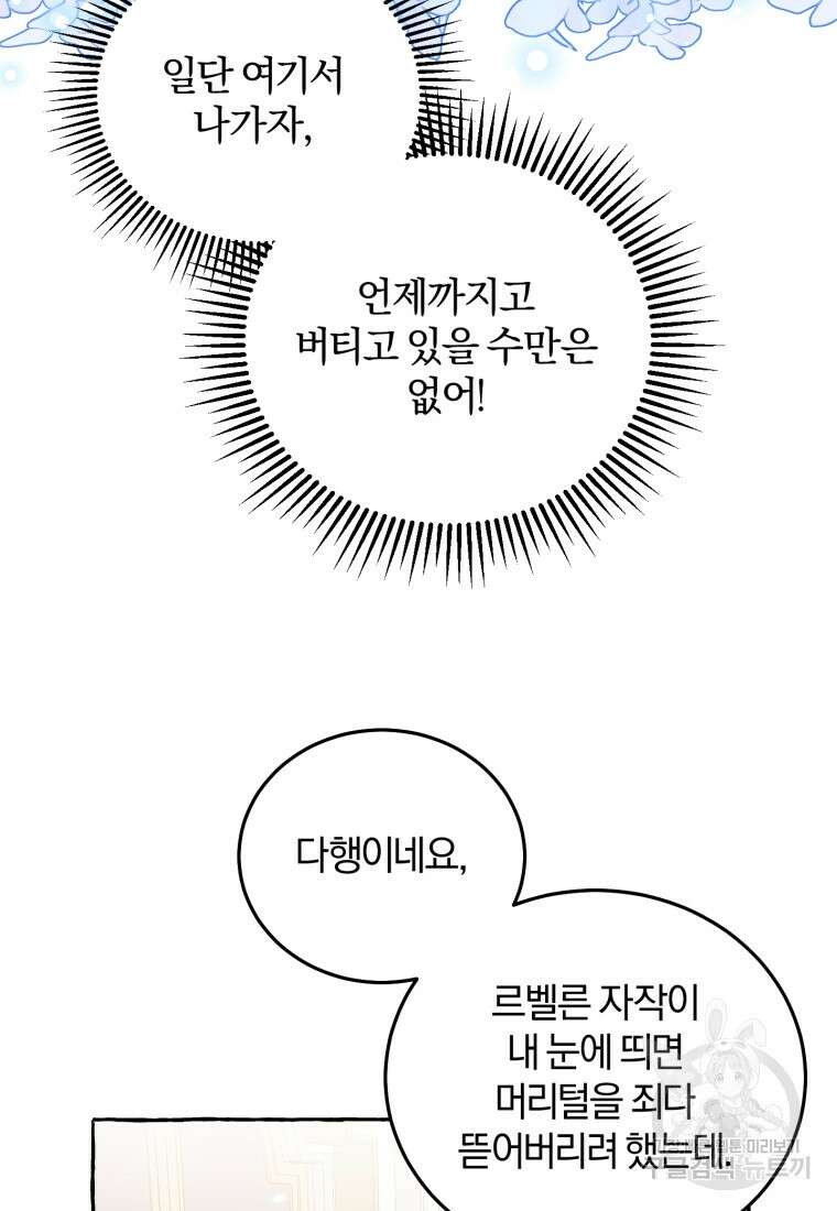 악녀님에겐 새 남편 따위 필요하지 않아요! 2화 11