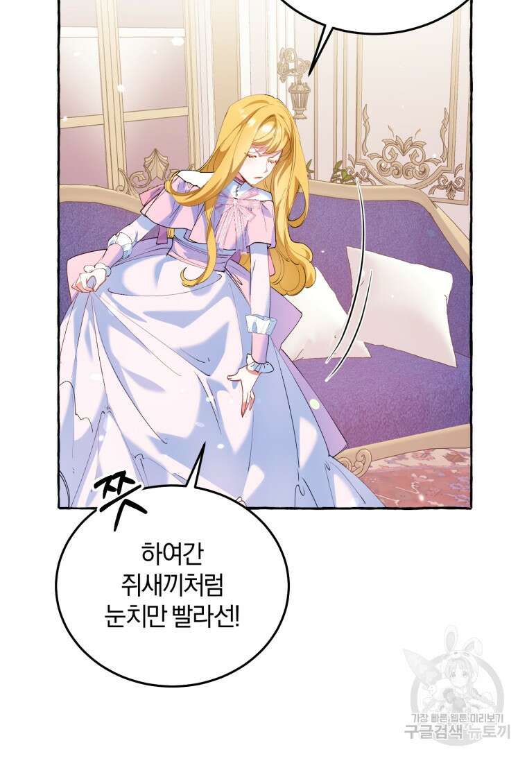 악녀님에겐 새 남편 따위 필요하지 않아요! 2화 12