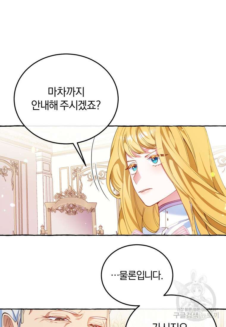 악녀님에겐 새 남편 따위 필요하지 않아요! 2화 13