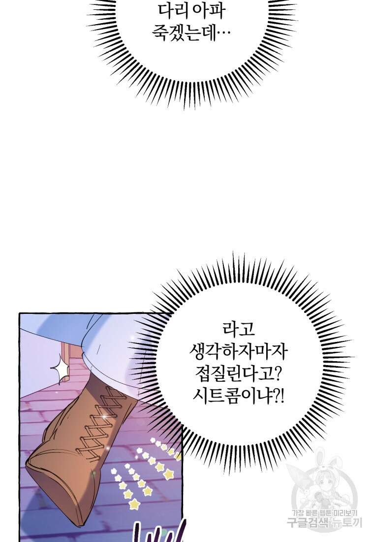 악녀님에겐 새 남편 따위 필요하지 않아요! 2화 17