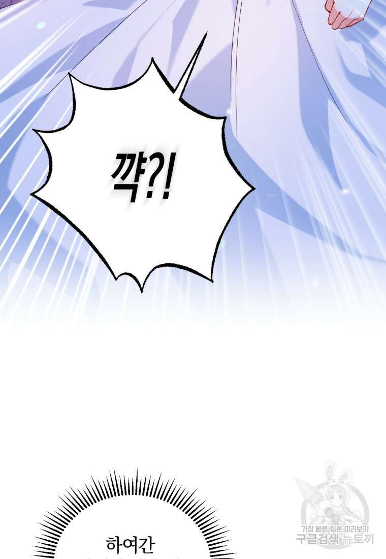 악녀님에겐 새 남편 따위 필요하지 않아요! 2화 19