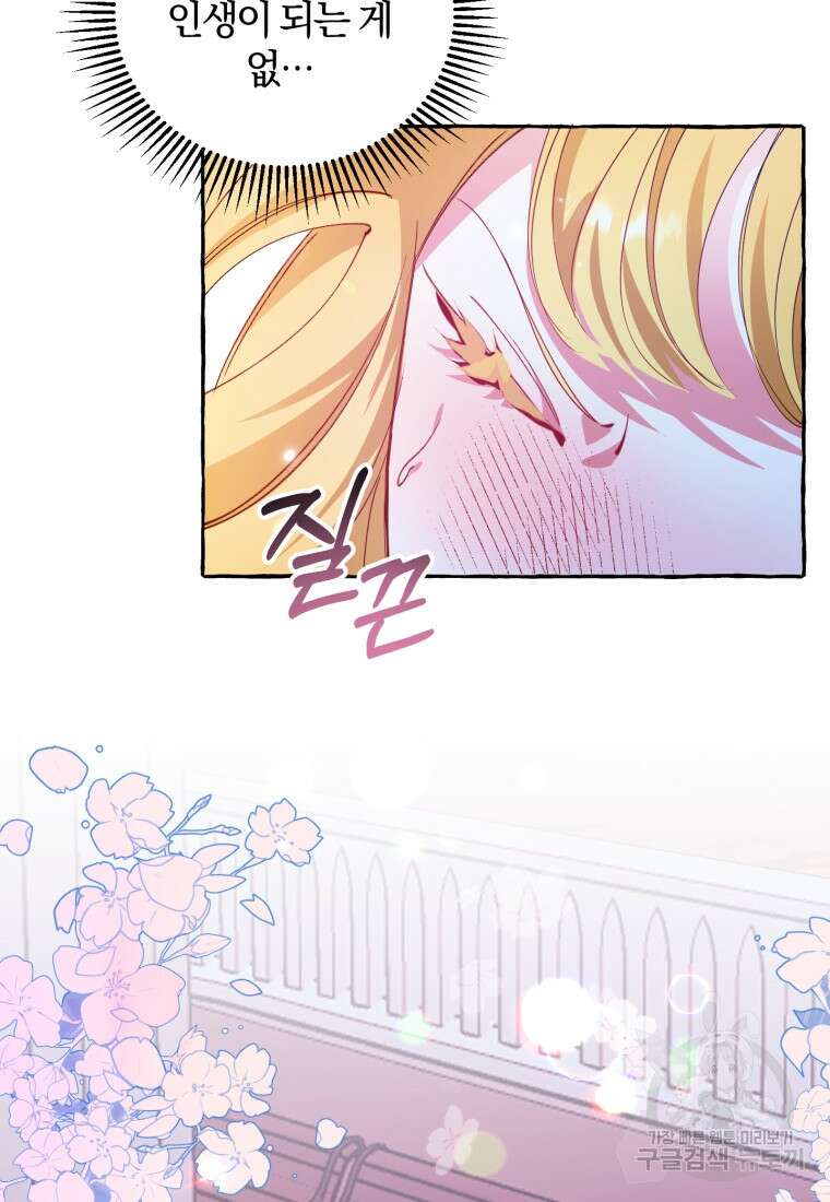 악녀님에겐 새 남편 따위 필요하지 않아요! 2화 20