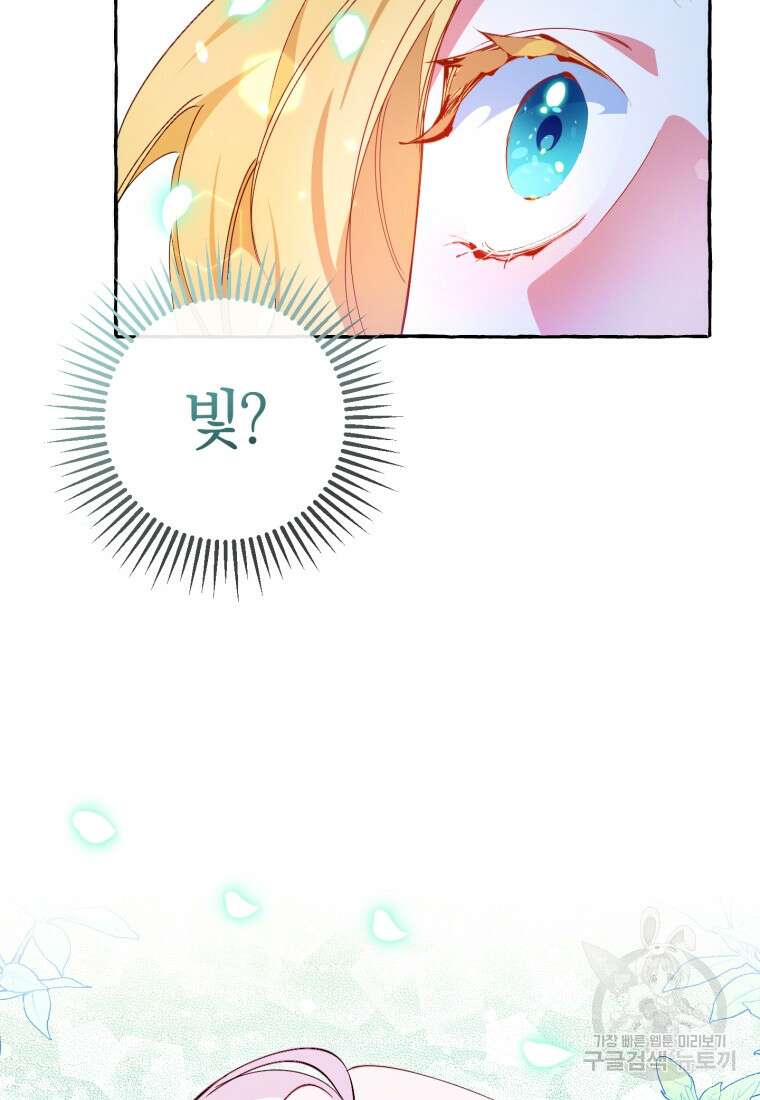 악녀님에겐 새 남편 따위 필요하지 않아요! 2화 25