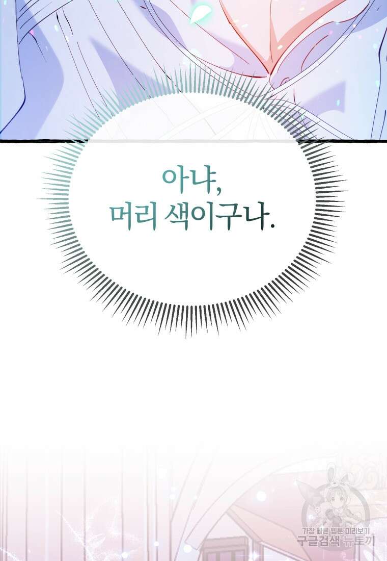 악녀님에겐 새 남편 따위 필요하지 않아요! 2화 27