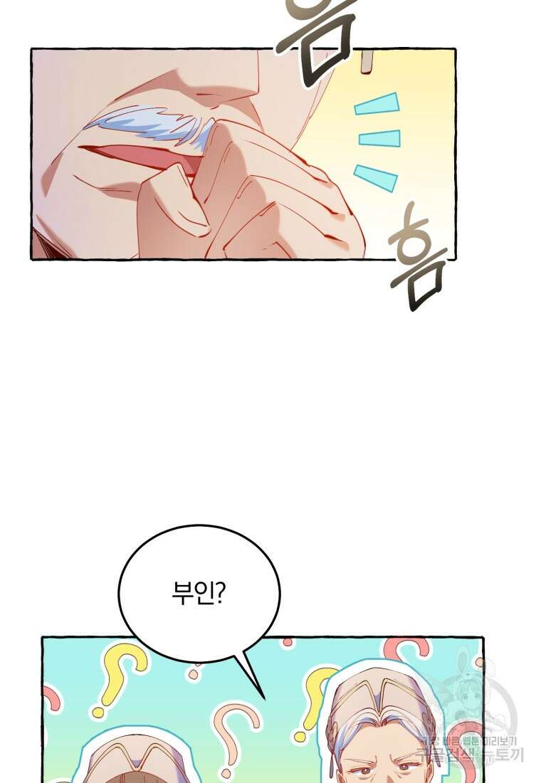 악녀님에겐 새 남편 따위 필요하지 않아요! 2화 32