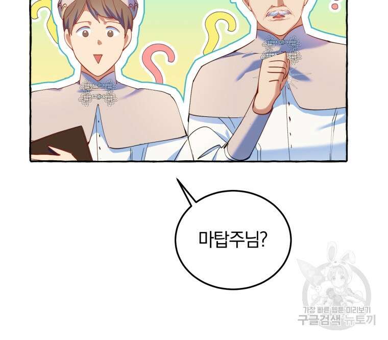 악녀님에겐 새 남편 따위 필요하지 않아요! 2화 33
