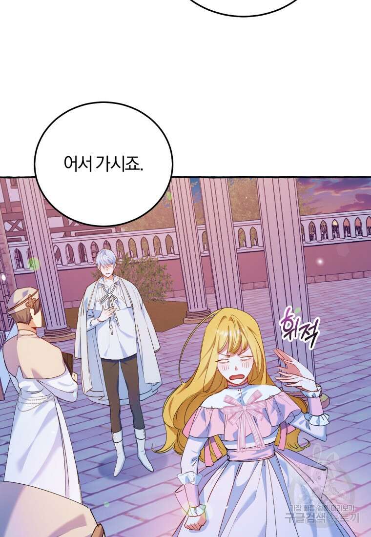 악녀님에겐 새 남편 따위 필요하지 않아요! 2화 35