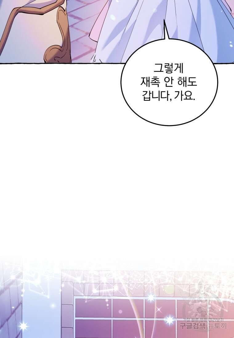 악녀님에겐 새 남편 따위 필요하지 않아요! 2화 36