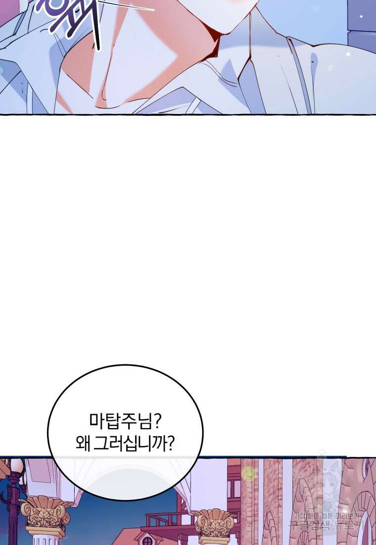 악녀님에겐 새 남편 따위 필요하지 않아요! 2화 42