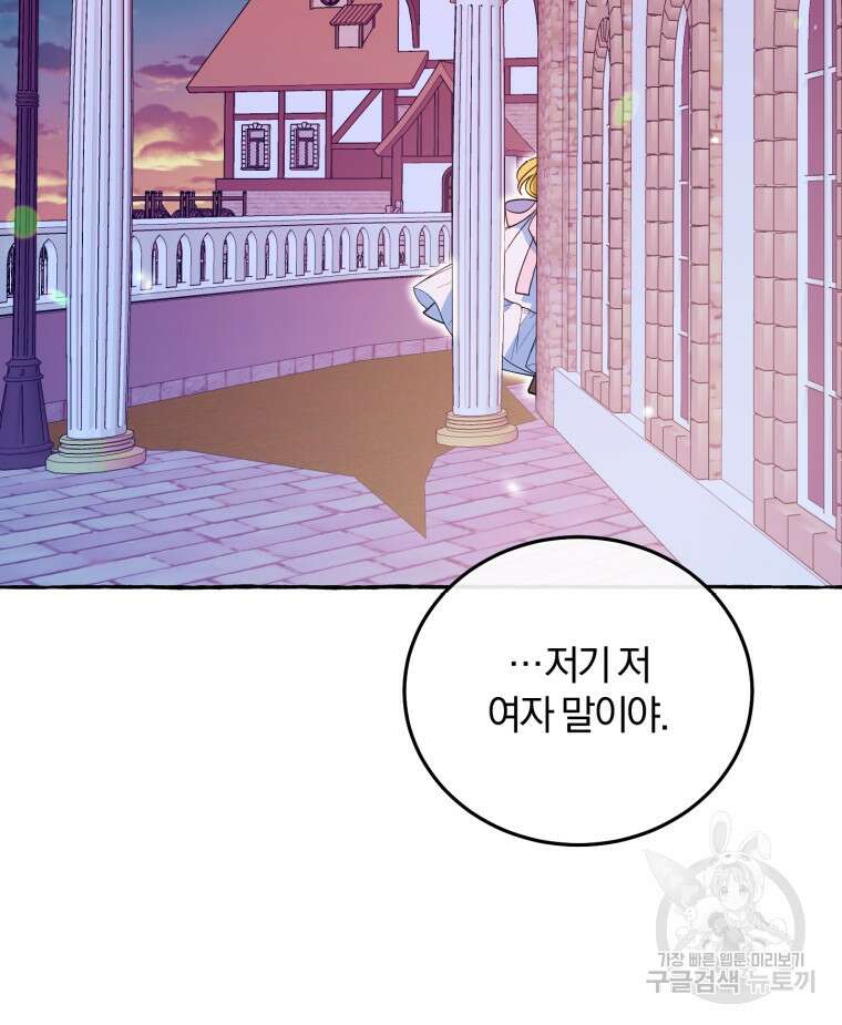 악녀님에겐 새 남편 따위 필요하지 않아요! 2화 43