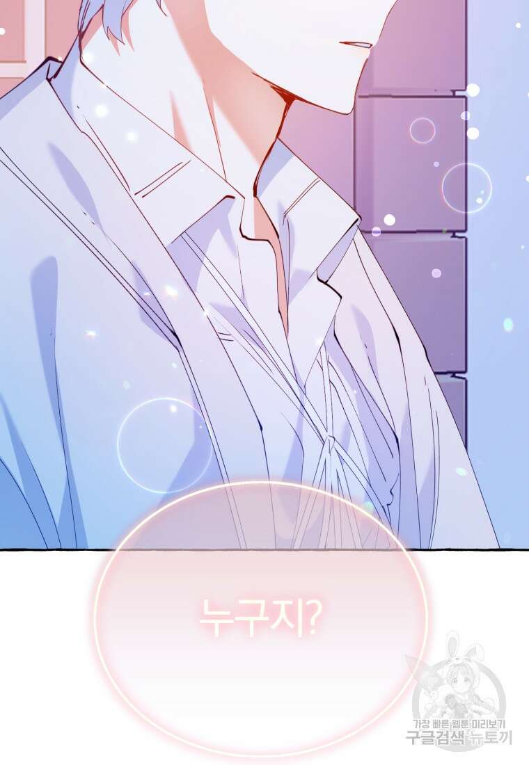 악녀님에겐 새 남편 따위 필요하지 않아요! 2화 45