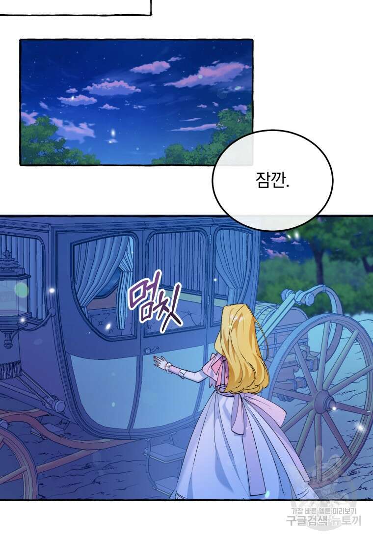 악녀님에겐 새 남편 따위 필요하지 않아요! 2화 47