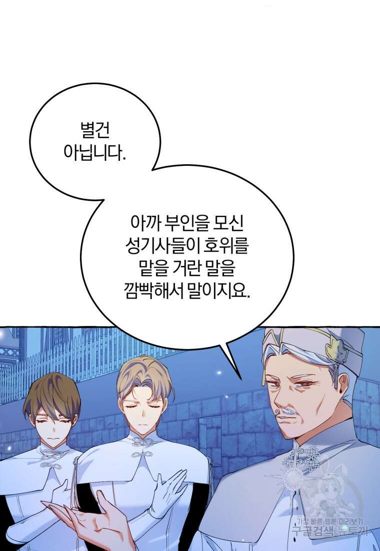 악녀님에겐 새 남편 따위 필요하지 않아요! 2화 49