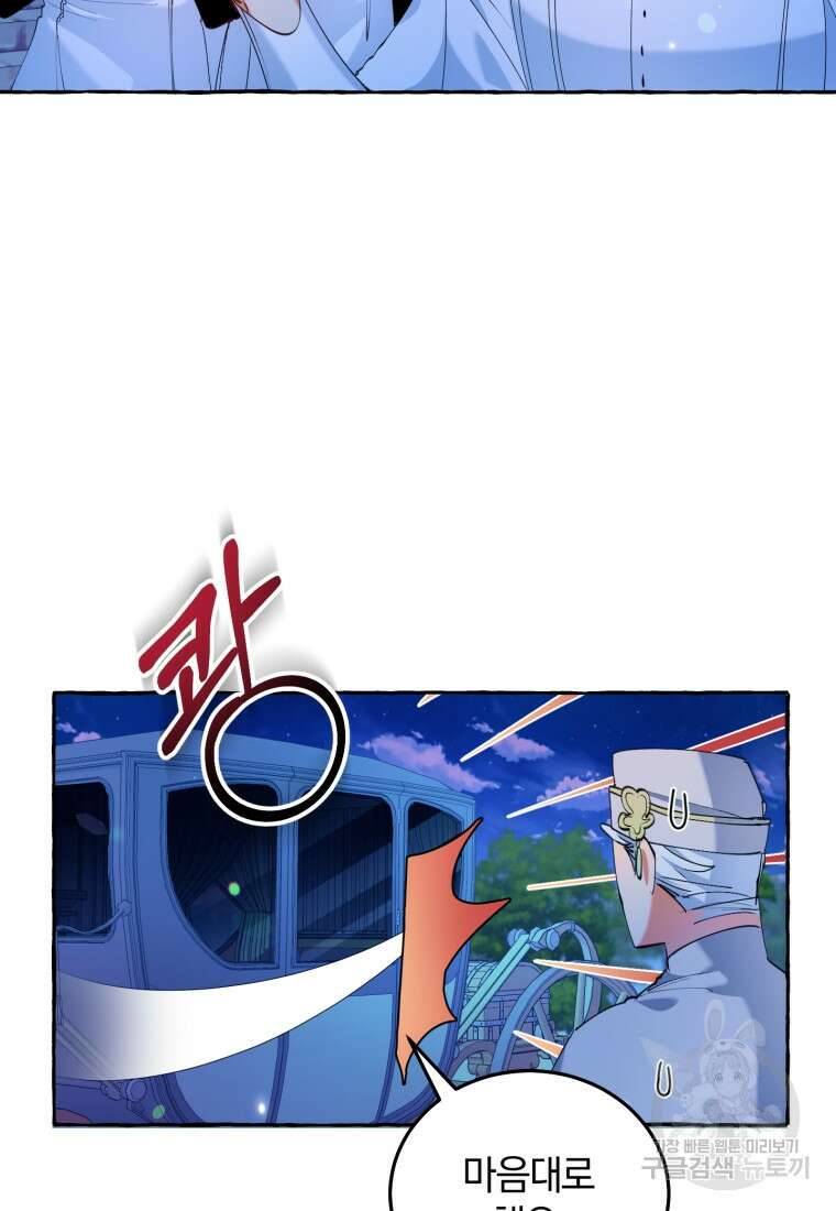 악녀님에겐 새 남편 따위 필요하지 않아요! 2화 50