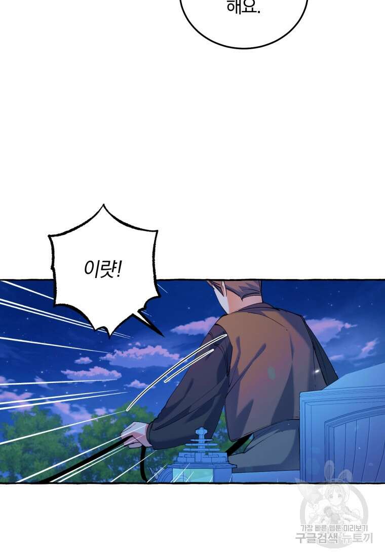 악녀님에겐 새 남편 따위 필요하지 않아요! 2화 51