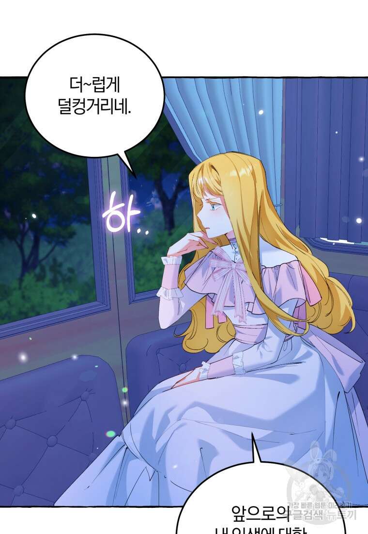 악녀님에겐 새 남편 따위 필요하지 않아요! 2화 53