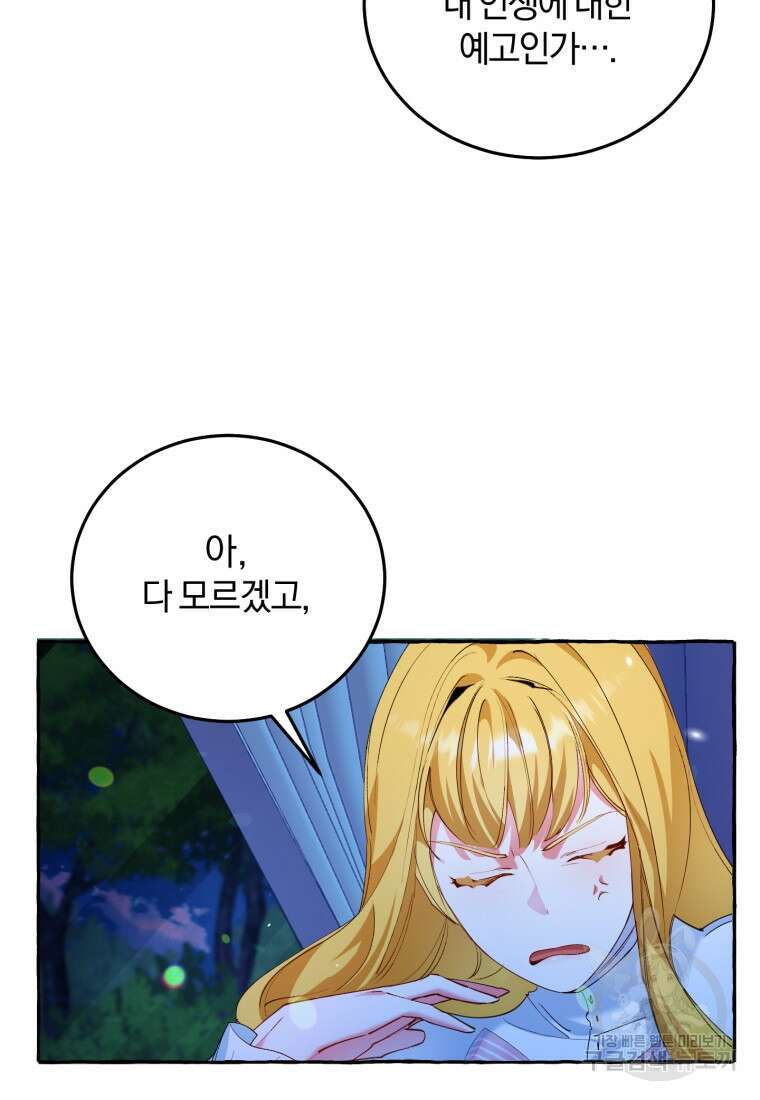 악녀님에겐 새 남편 따위 필요하지 않아요! 2화 54