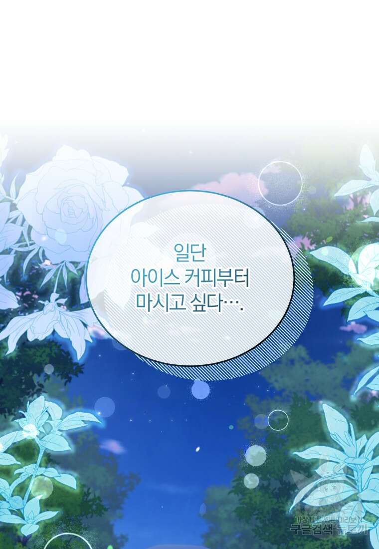 악녀님에겐 새 남편 따위 필요하지 않아요! 2화 55