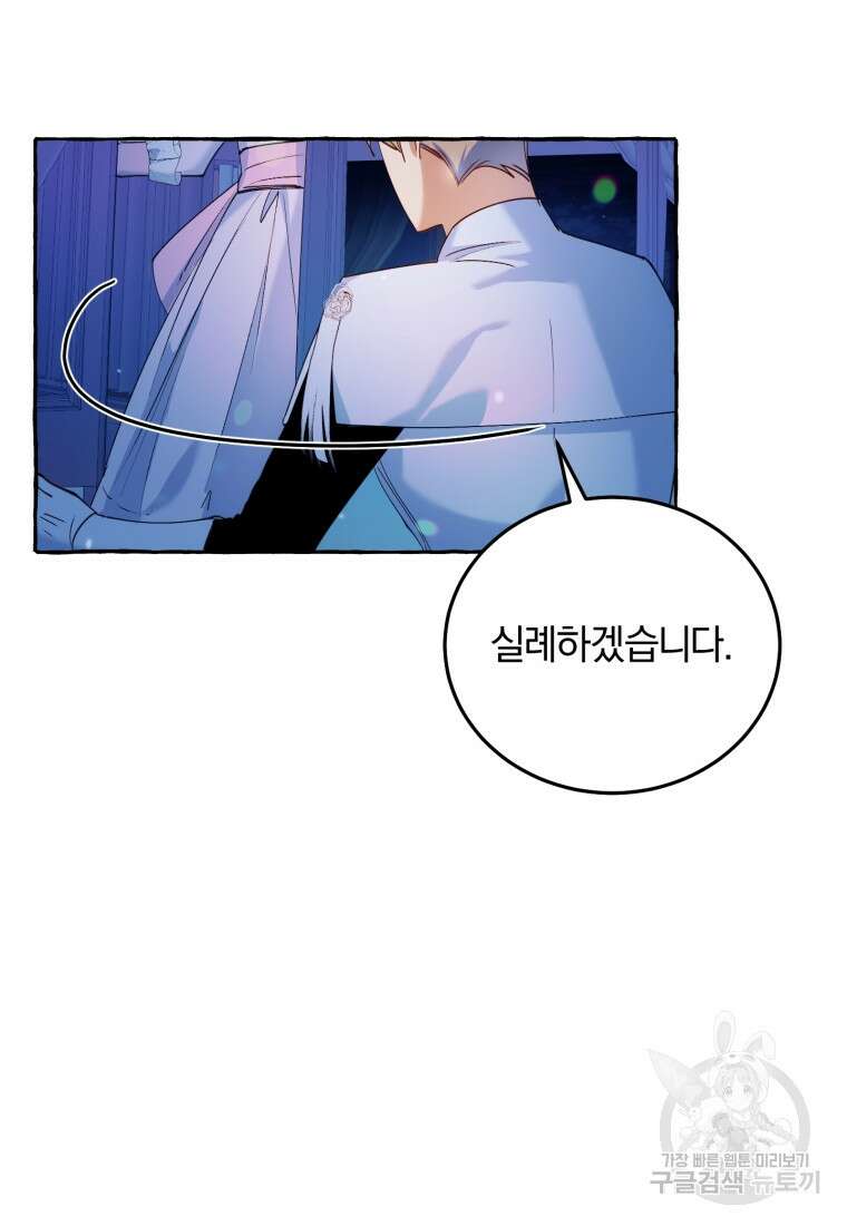 악녀님에겐 새 남편 따위 필요하지 않아요! 2화 59