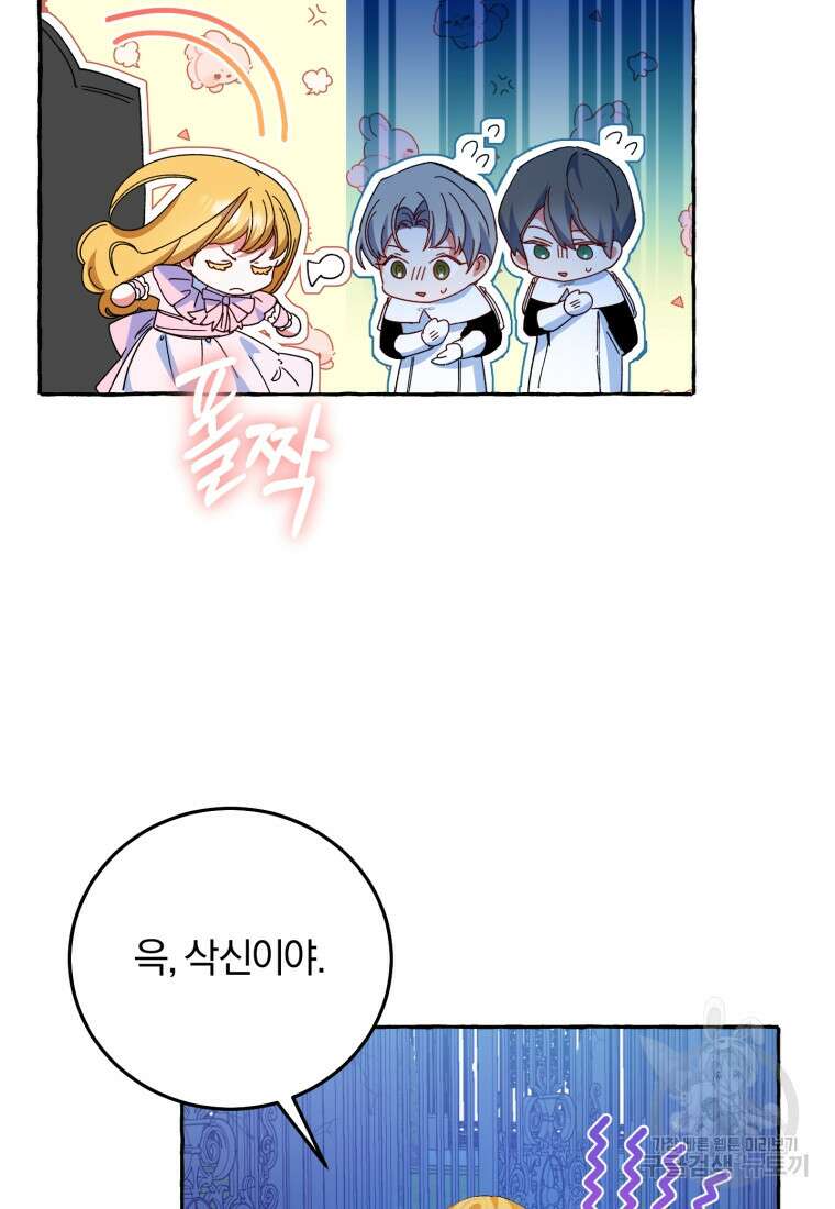 악녀님에겐 새 남편 따위 필요하지 않아요! 2화 62