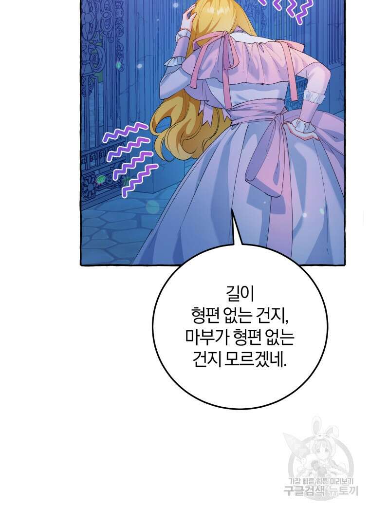 악녀님에겐 새 남편 따위 필요하지 않아요! 2화 63