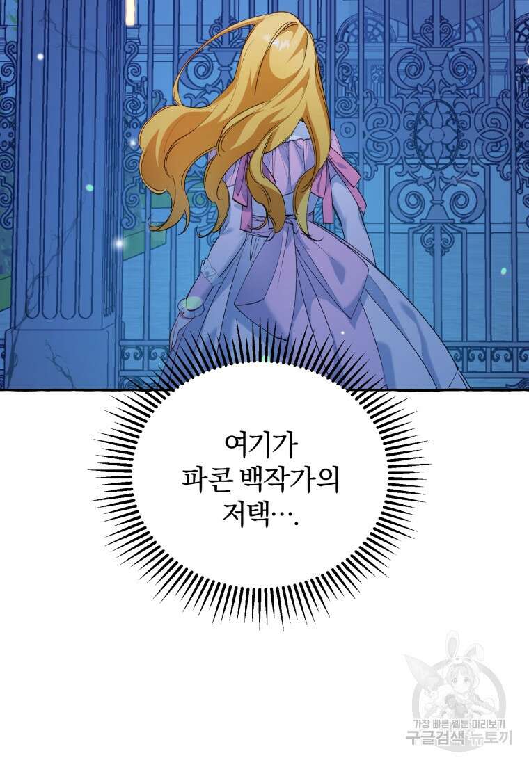 악녀님에겐 새 남편 따위 필요하지 않아요! 2화 65