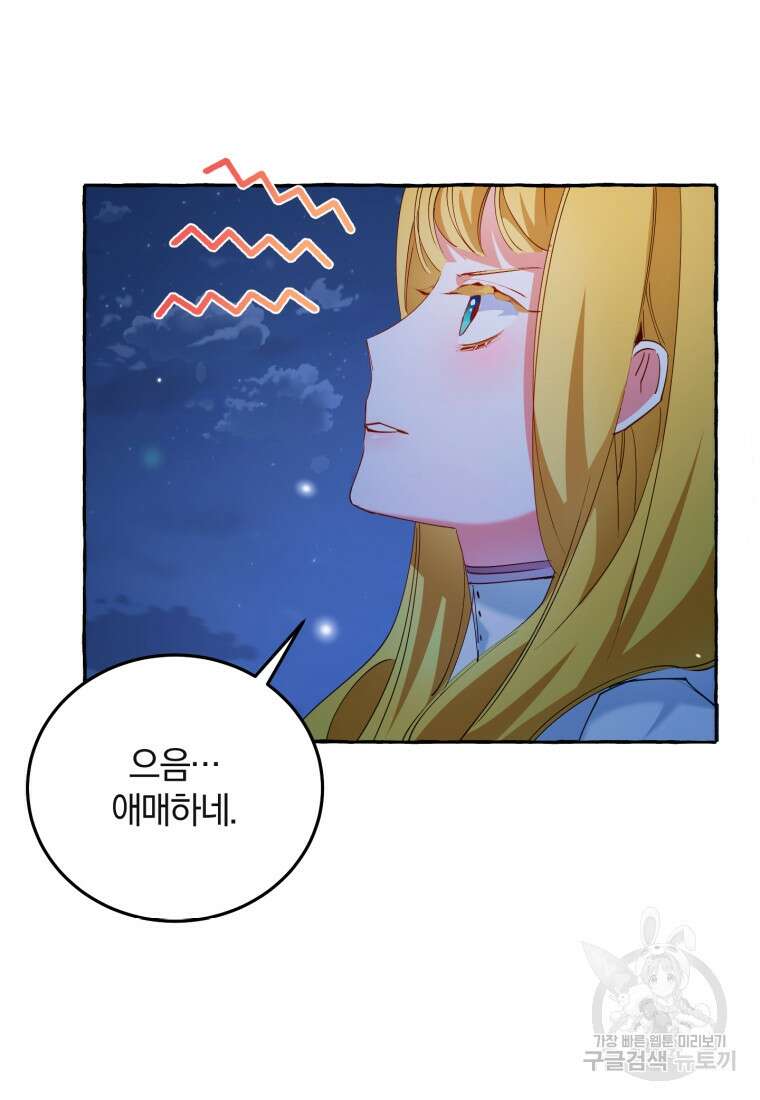 악녀님에겐 새 남편 따위 필요하지 않아요! 2화 66
