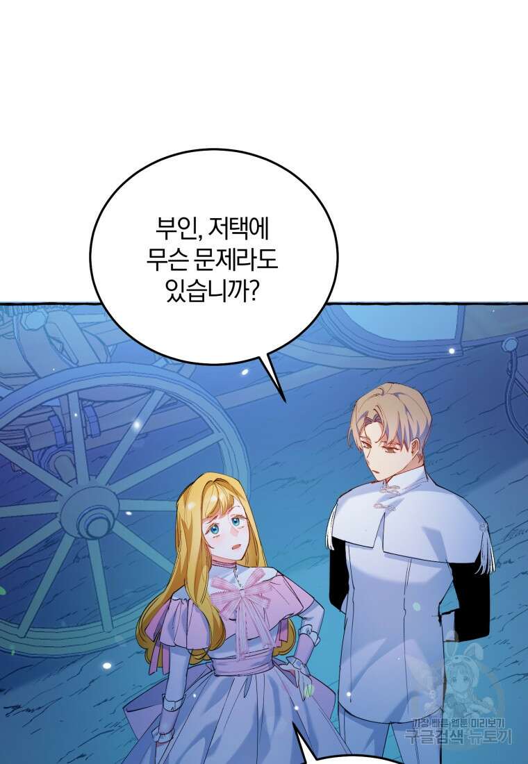 악녀님에겐 새 남편 따위 필요하지 않아요! 2화 67