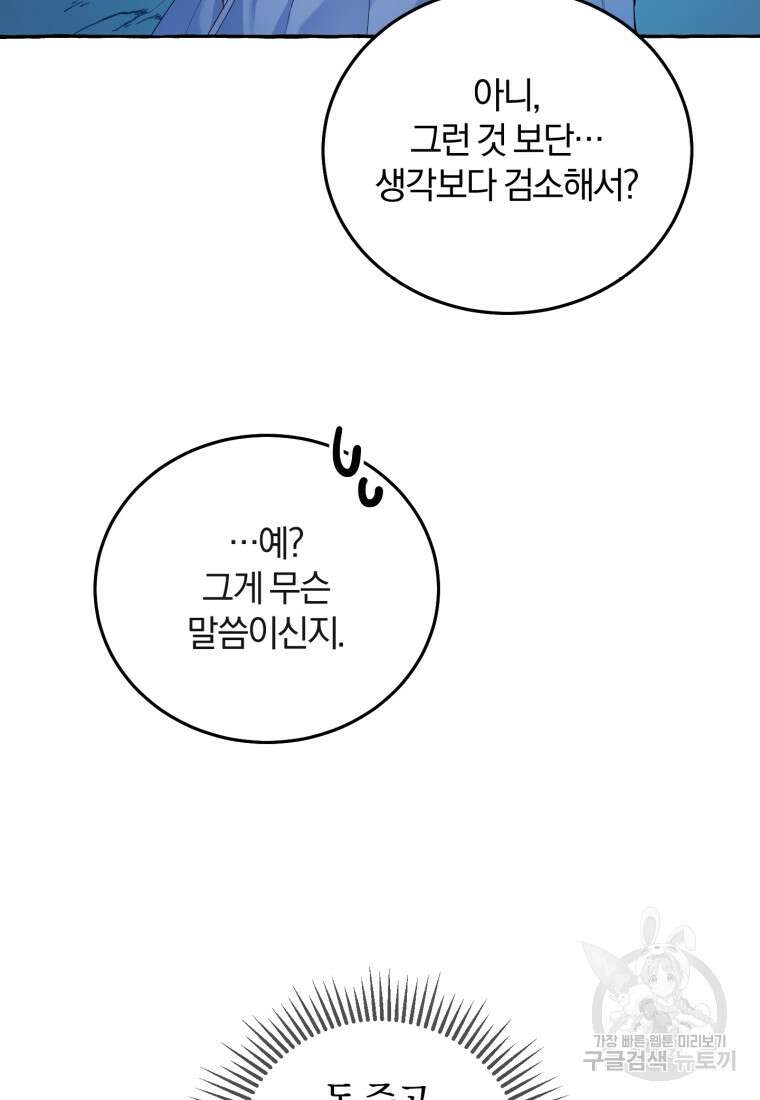 악녀님에겐 새 남편 따위 필요하지 않아요! 2화 68